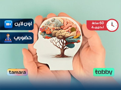 البرنامج التدريبي في الارشاد النفسي
